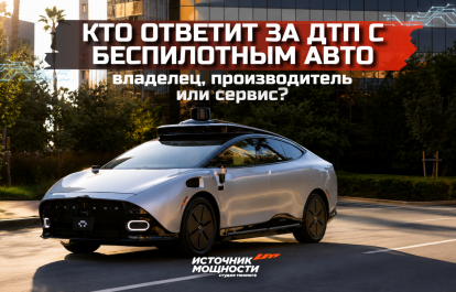 Who is responsible for an accident involving a driverless car – the owner, the manufacturer, or the service center?